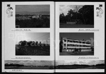 4877.五云周氏宗谱(别名：五云周氏重修宗谱、周氏宗谱、Wu Yun Zhou Shi Zong Pu、五云周氏宗谱).pdf电子版预览图4