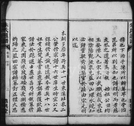 11695.朱氏通谱 ： [18卷：首末各1卷].pdf电子版预览图4