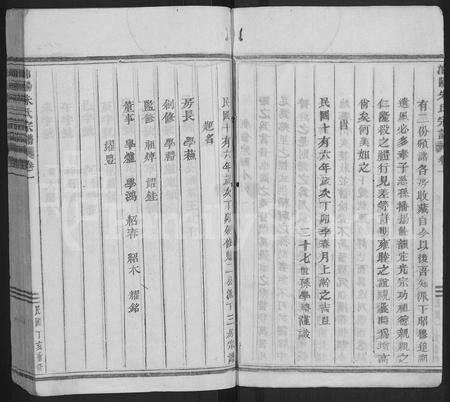 4890.浦阳朱氏宗谱 [5卷](别名：浦阳朱氏宗谱).pdf电子版预览图4