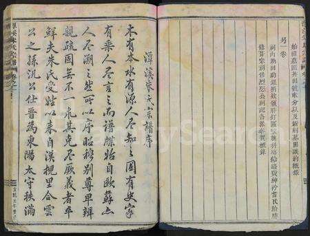 4901.潭溪朱氏宗谱[21卷].pdf电子版预览图4