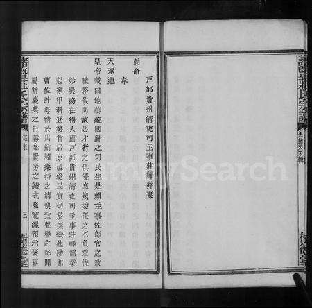 4908.诸暨庄氏宗谱 [8卷].pdf电子版预览图4