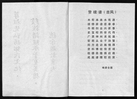 11752.邹氏族谱(别名：邹氏族谱(续修)、Zou Shi Zu Pu (Xu Xiu)、邹氏族谱).pdf电子版预览图4