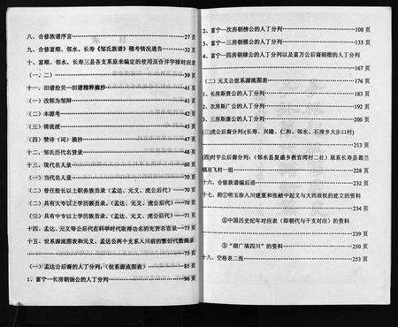 11754.邹氏族谱 [不分卷](别名：Zou Shi Zu Pu、邹氏族谱).pdf电子版预览图4