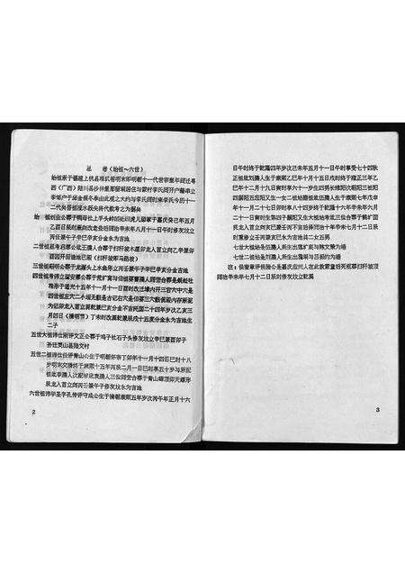 11766.广西陆川乌石龙化邹族族谱(别名：Guangxi Luchuan Wu Shi Long Hua Zou Zu Zupu、广西陆川乌石龙化邹族族谱).pdf电子版预览图4