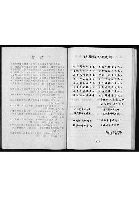 11768.浔洲府范阳邹氏族谱崇孟公宗支(别名：Xun Zhou Fu Fanyang Zou Shi Zupu Chong Menggongzong Zhi、浔洲府范阳邹氏族谱崇孟公宗支).pdf电子版预览图4