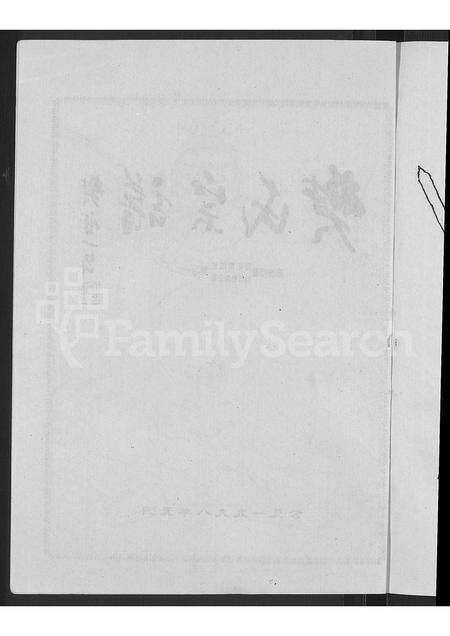 1180.樊氏宗谱 ： 山西省洪洞县双昌乡樊村 [不分卷].pdf电子版预览图4