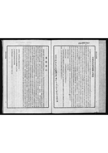 11819.范阳堂邹氏族谱 [不分卷](别名：邹氏族谱、Fan Yang Tang Zou Shi Zu Pu、范阳堂邹氏族谱).pdf电子版预览图4