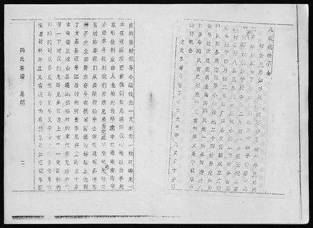 1337.海南冯氏族谱 [217卷,总纲10卷](别名：冯氏族谱、Hai Nan Feng Shi Zu Pu、海南冯氏族谱).pdf电子版预览图4