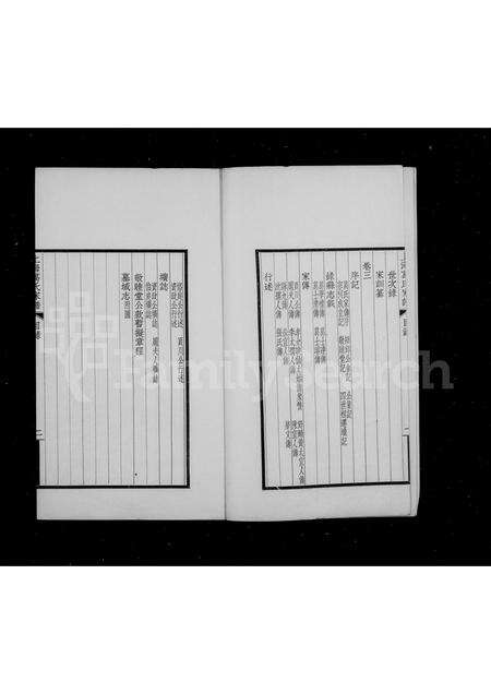 1694.上海葛氏家谱 ： [3卷].pdf电子版预览图4