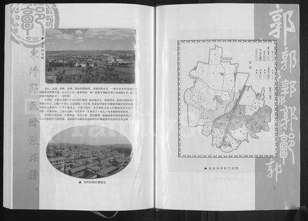 1920.郭氏族谱 ： 山西盂县东坪村 [2卷](别名：郭氏缙派东坪族谱).pdf电子版预览图4