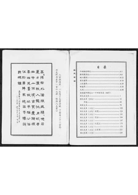 1983.韩氏世谱 [1册](别名：Han Shi Shi Pu、韩氏世谱).pdf电子版预览图4