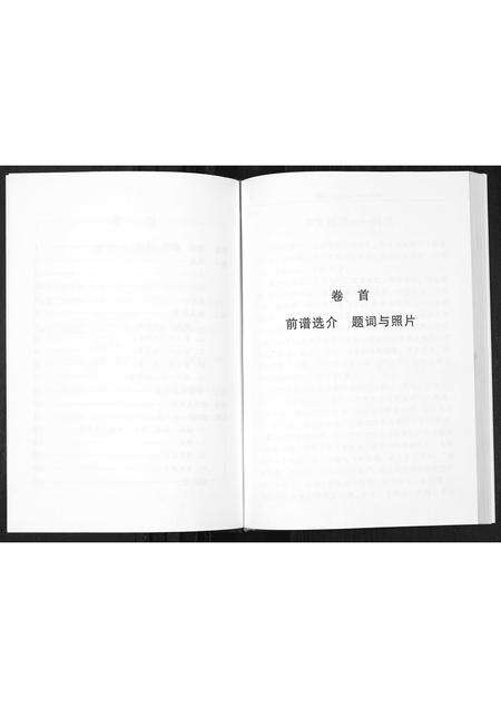 2035.韩氏宗族家谱 [5卷首1卷](别名：Han Shi Zong Zu Jia Pu、韩氏宗族家谱).pdf电子版预览图4