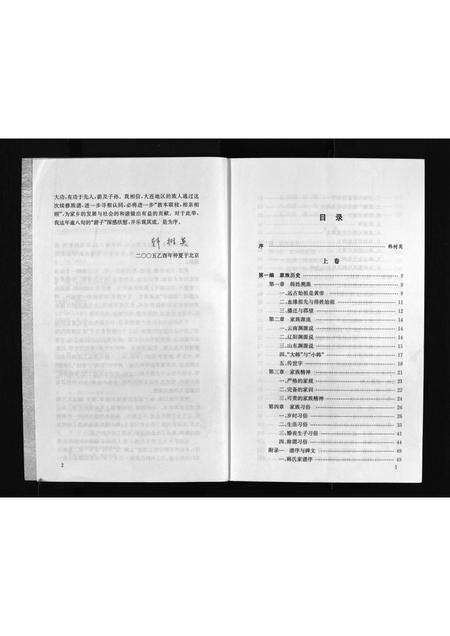 2037.大连韩氏族谱 [上,下卷](别名：Dalian Han Shi Zu Pu、大连韩氏族谱).pdf电子版预览图4