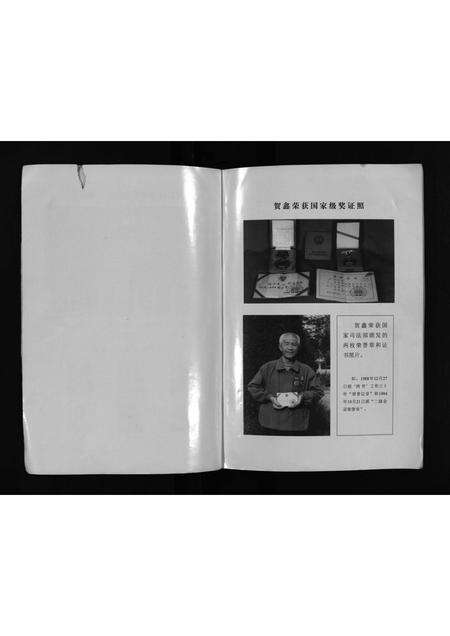 2135.贺氏家谱 [不分卷](别名：He Shi Jia Pu、贺氏家谱).pdf电子版预览图4