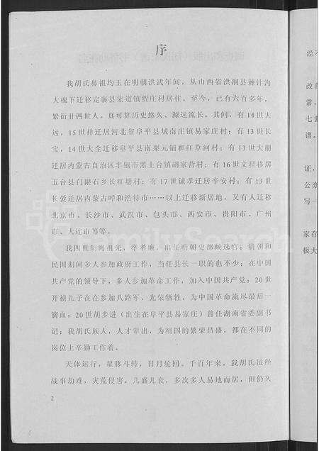 2193.胡氏家谱 ： 山西省定襄县宏道镇贾庄村 [不分卷].pdf电子版预览图4