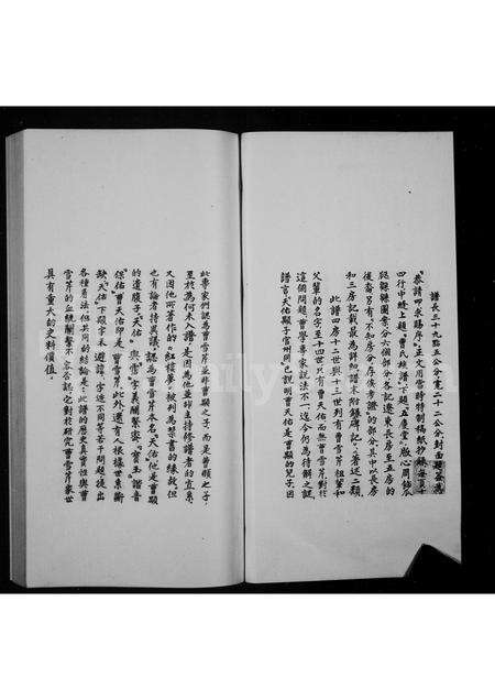 0202.五庆堂重脩曹氏宗谱(别名：曹雪芹家谱、辽东曹氏宗谱).pdf电子版预览图4