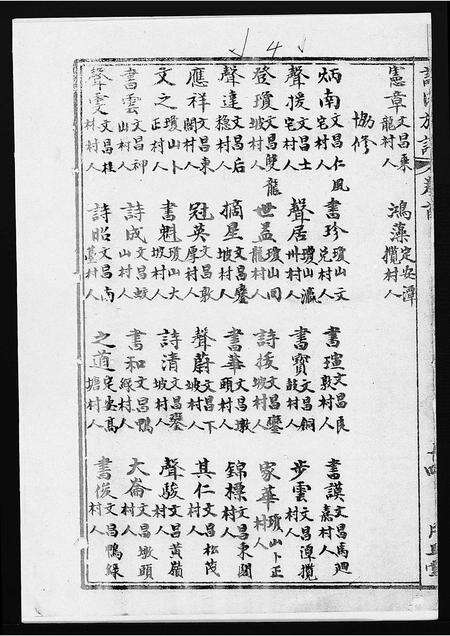2380.许氏族谱[1册](别名：Xu Shi Zu Pu、许氏族谱).pdf电子版预览图4