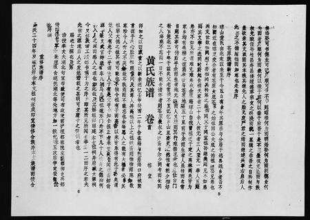 2577.黄氏族谱 [7卷](别名：苍原登科公支重修新谱、Huang Shi Zu Pu).pdf电子版预览图4