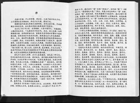 2695.惠氏族谱 [2卷](别名：中华惠氏族谱、Hui Shi Zu Pu).pdf电子版预览图4