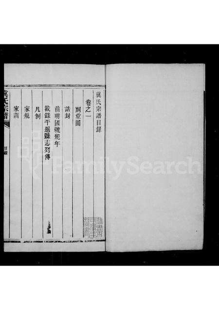 2752.冀氏宗谱 ： [4卷].pdf电子版预览图4