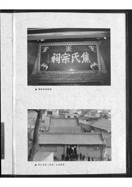 2964.巩邑焦湾焦氏族谱 ： 河南省巩义市焦湾焦氏宗族河北省沙河市西户村焦氏二门支系 [不分卷](别名：东周巩邑焦湾焦氏族谱 ： 二门河北省沙河市西户村支系).pdf电子版预览图4