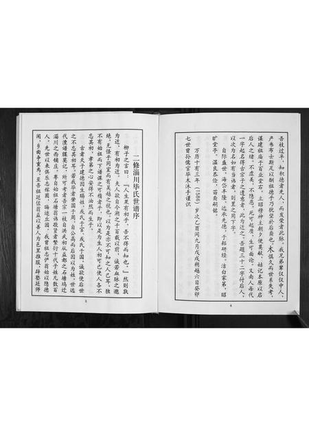 山东毕氏-周村大史毕氏族谱.pdf电子版预览图4