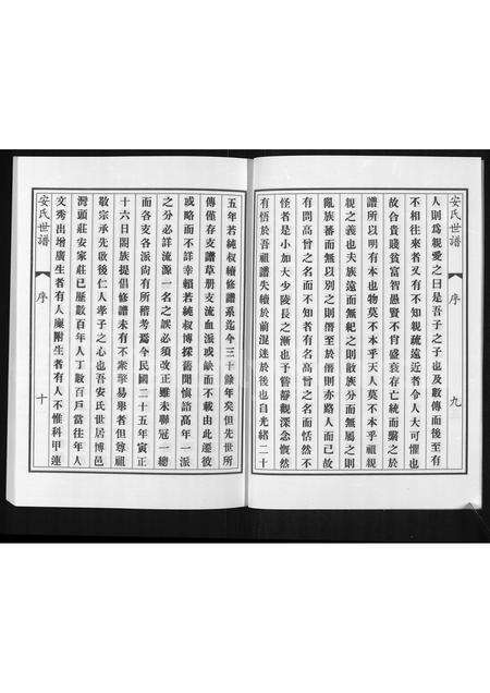 0011.博兴湾头镇安氏宗谱 [残存卷2](别名：安氏宗谱、安氏世谱).pdf电子版预览图5