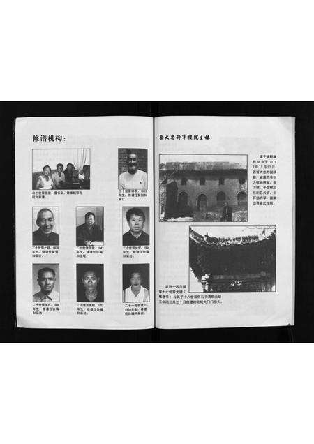 3040.山西省洪洞县明姜镇明姜村重修晋氏家谱 [不分卷](别名：Shanxi Sheng Hongdong Xian Mingjiang Zhen Mingjiang Cun Chongxiu Jin Shi Jia Pu、山西省洪洞县明姜镇明姜村重修晋氏家谱).pdf电子版预览图5