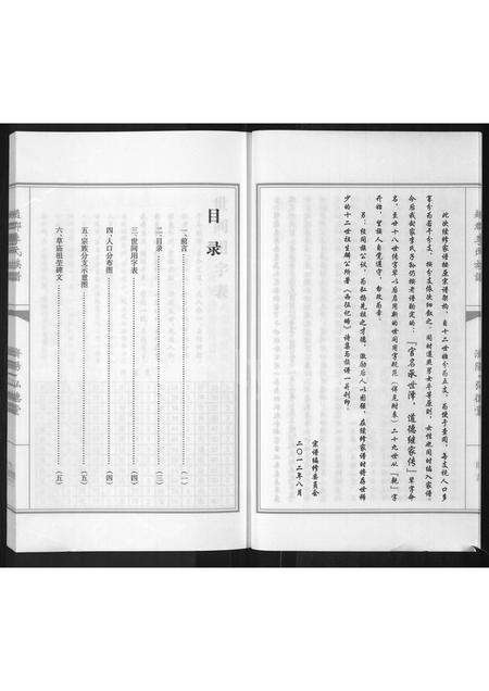 3372.李氏宗谱 ： 山东济阳县后封村李氏家谱(别名：山东济阳县封家庄李氏家乘、赵郡李氏族谱 ： 济阳弘德堂).pdf电子版预览图5