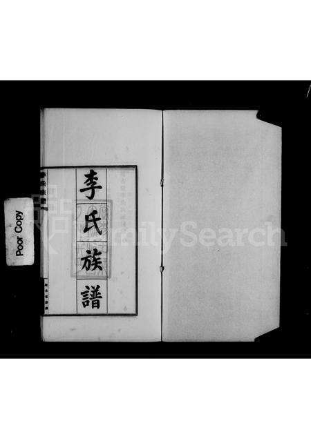 3482.延古堂李氏族谱 ： [不分卷 ： 附延古斋诗存].pdf电子版预览图5