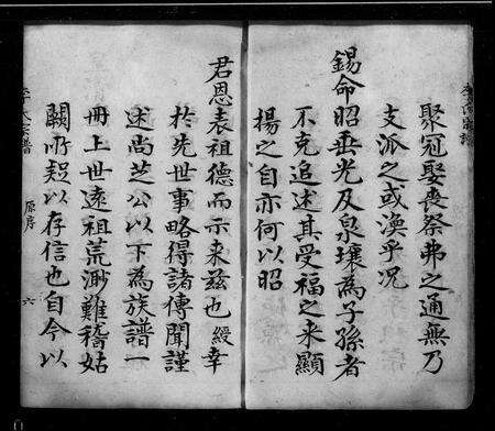 3497.河北宛平李氏宗谱 ： [6卷](别名：李氏宗谱).pdf电子版预览图5