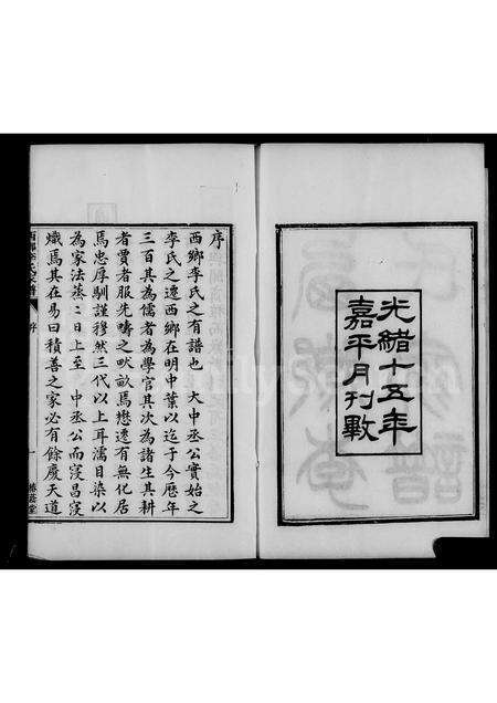 3678.汉中西乡李氏家谱 ： [3卷].pdf电子版预览图5