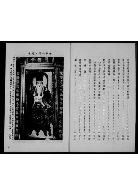 3690.菲律滨陇西李氏宗亲总会  特刊.pdf电子版预览图5