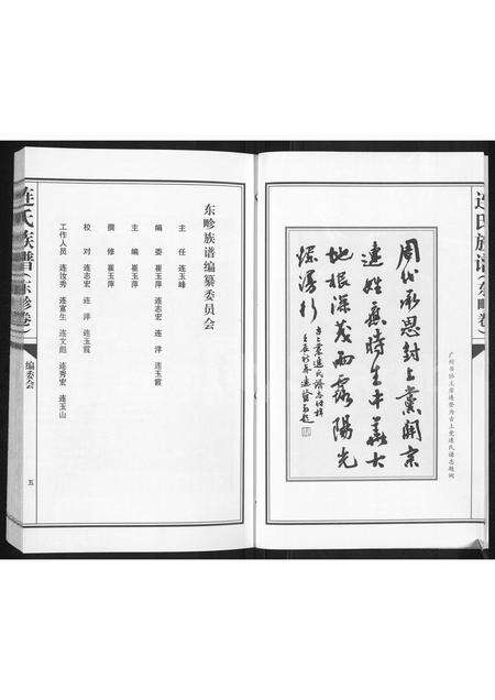 3699.连氏族谱 ： 古上党襄垣东畛卷(别名：连氏族谱、连氏族谱(东畛卷)).pdf电子版预览图5