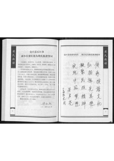 3712.梁氏族谱(别名：梁氏族谱 ： 交口县双池镇蟠龙庄村).pdf电子版预览图5