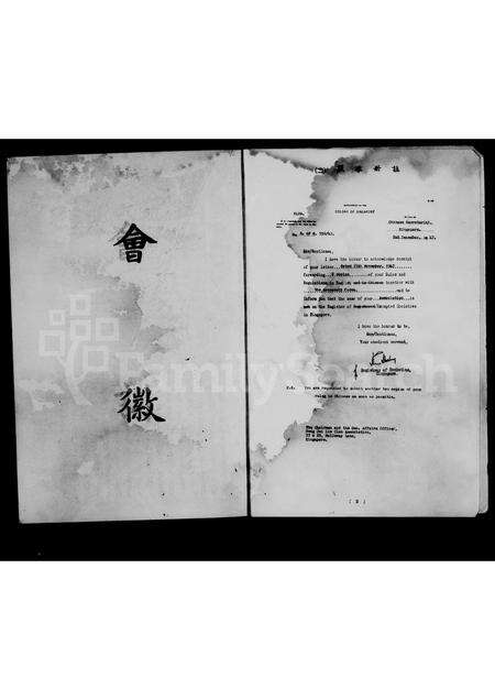 3821.星洲琼崖林氏公会  纪念刊.pdf电子版预览图5