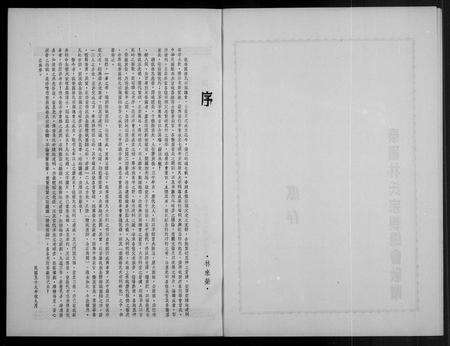 3822.泰国林氏宗亲总会成立  特刊.pdf电子版预览图5