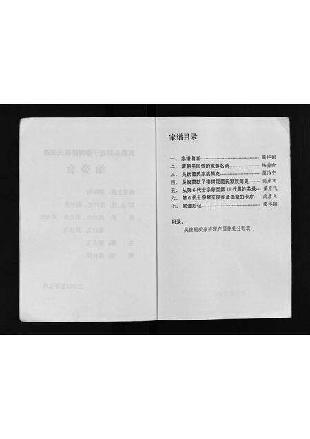 3825.吴旗蔺砭椿树院蔺氏家谱 [不分卷](别名：Wuqi Linbian Chunshuyuan Lin Shi Jia Pu、吴旗蔺砭椿树院蔺氏家谱).pdf电子版预览图5