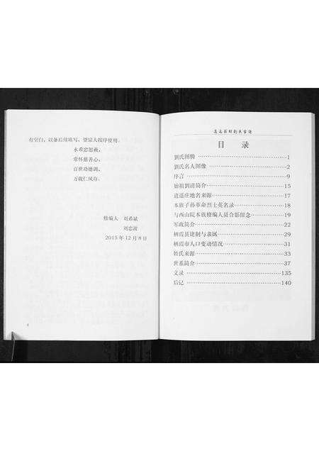 3884.刘氏家谱[1册](别名：Liu Shi Jia Pu、逍遥庄刘氏家谱).pdf电子版预览图5