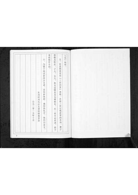 3938.山东淄川罗村镇东刘村刘氏分支谱[1册](别名：Shan Dong Zi Chuan Lu Cun Zhen Dong Liu Cun Liu Shi Fen Zhi Pu、山东淄川罗村镇东刘村刘氏分支谱).pdf电子版预览图5