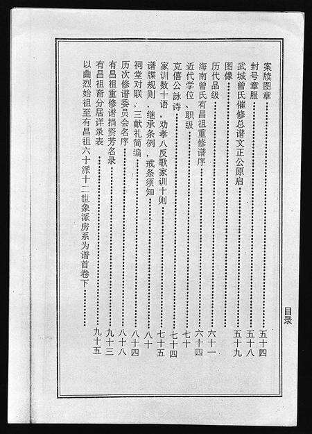 0240.海南曾氏重修族谱 [6卷,续修1卷](别名：海南曾氏渡琼有昌始祖重修族谱、曾氏有昌始祖重修族谱、Hai Nan Zeng Shi Chong Xiu Zu Pu、海南曾氏重修族谱).pdf电子版预览图5