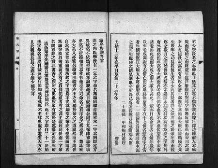 3944.章邱博平镇刘氏宗谱 [不分卷](别名：刘氏宗谱、Zhang Qiu Bo Ping Zhen Liu Shi Zong Pu、章邱博平镇刘氏宗谱).pdf电子版预览图5