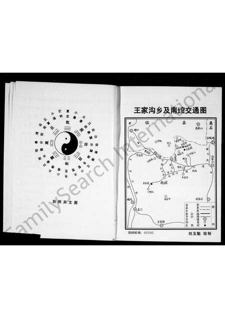 3981.南囗刘氏宗谱 ： 山西省柳林县王家沟乡.pdf电子版预览图5