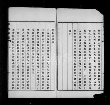 4091.刘氏谱图(别名：刘氏家谱、刘氏族谱、刘氏家乘).pdf电子版预览图5