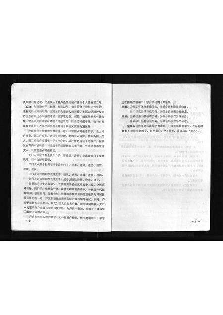 4306.卢氏家谱 [不分卷](别名：Lu Shi Jia Pu、卢氏家谱).pdf电子版预览图5