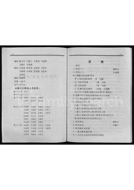 4390.茂陵马氏宗谱 [不分卷](别名：跃田畈茂陵马氏宗谱及村志、茂陵马氏宗谱).pdf电子版预览图5