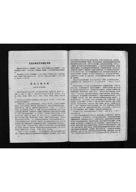 4565.马氏家谱 [不分卷](别名：Ma Shi Jia Pu、马氏家谱).pdf电子版预览图5