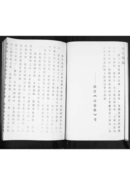 4857.甯氏族谱.pdf电子版预览图5