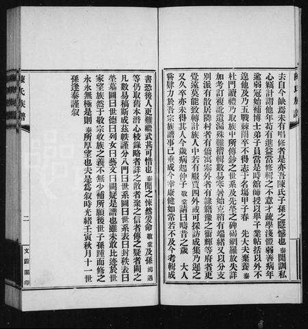 0398.陈氏族谱 ： [2卷].pdf电子版预览图5