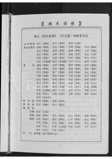 5083.山东博山钱氏族谱四支 [不分卷].pdf电子版预览图5